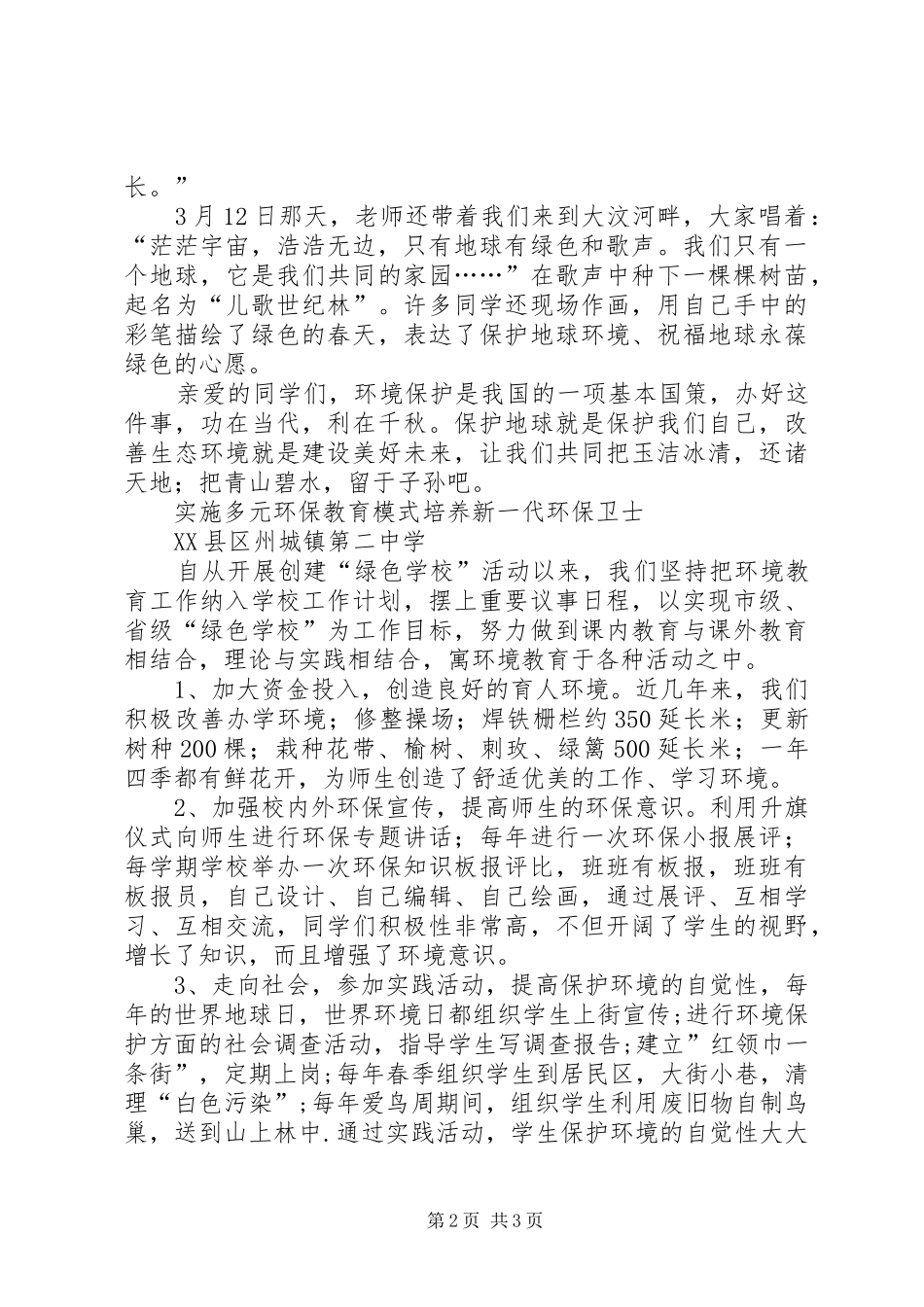 环境教育心得体会_第2页