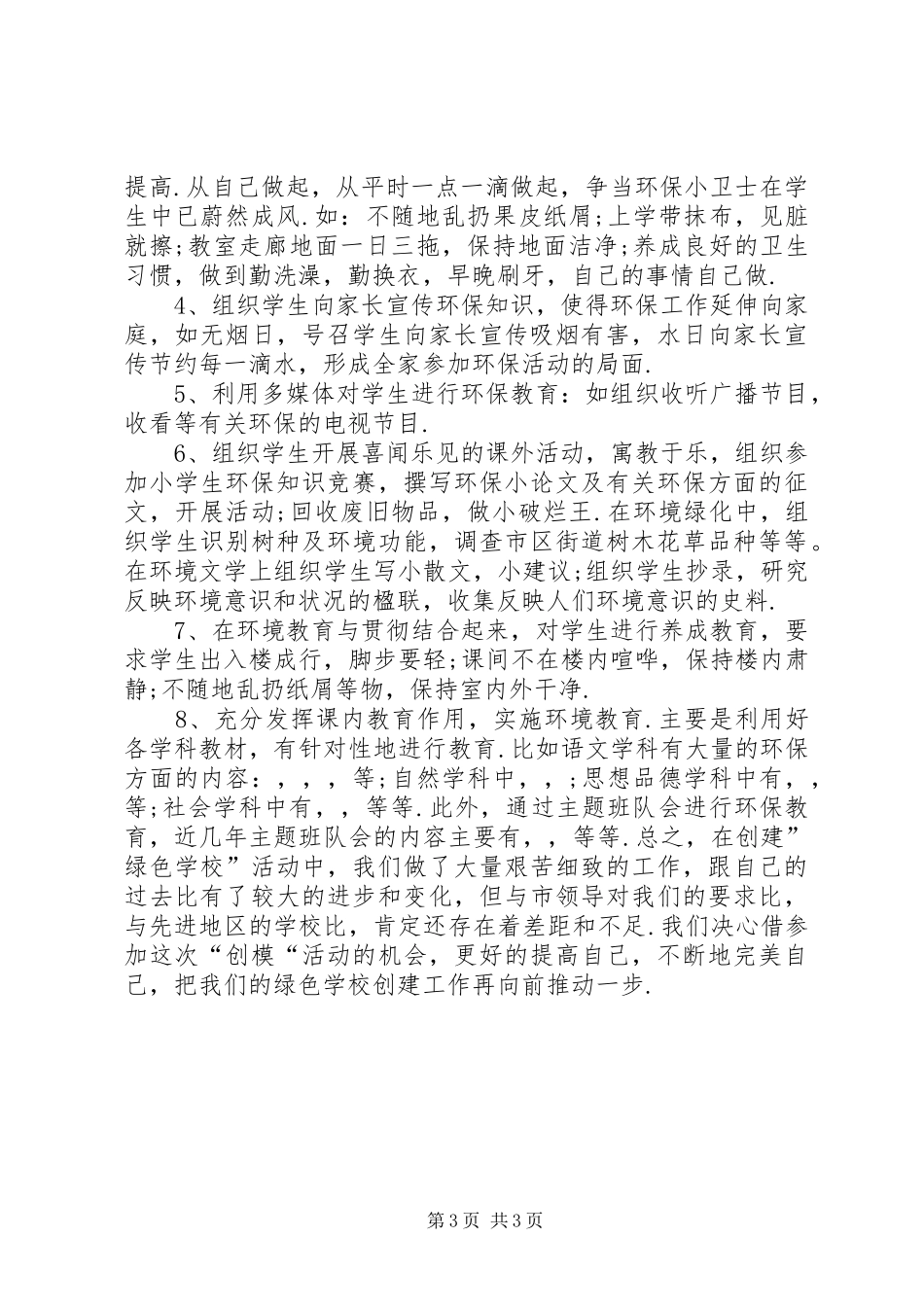 环境教育心得体会_第3页