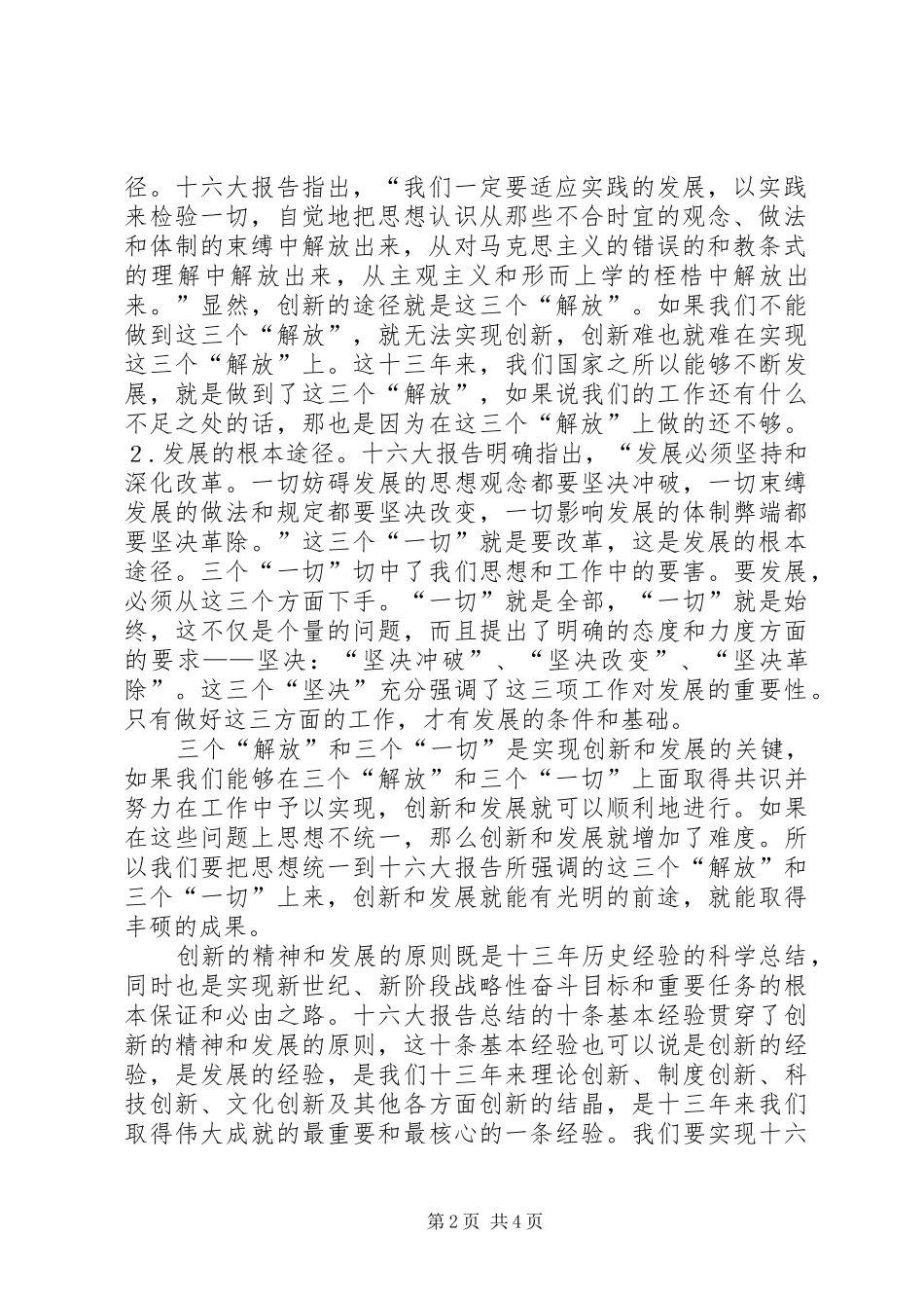 思想工作宣传心得_第2页