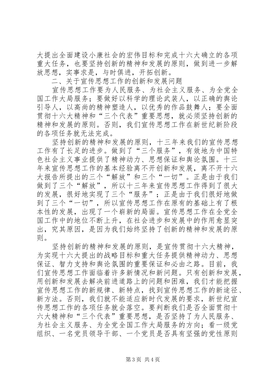 思想工作宣传心得_第3页