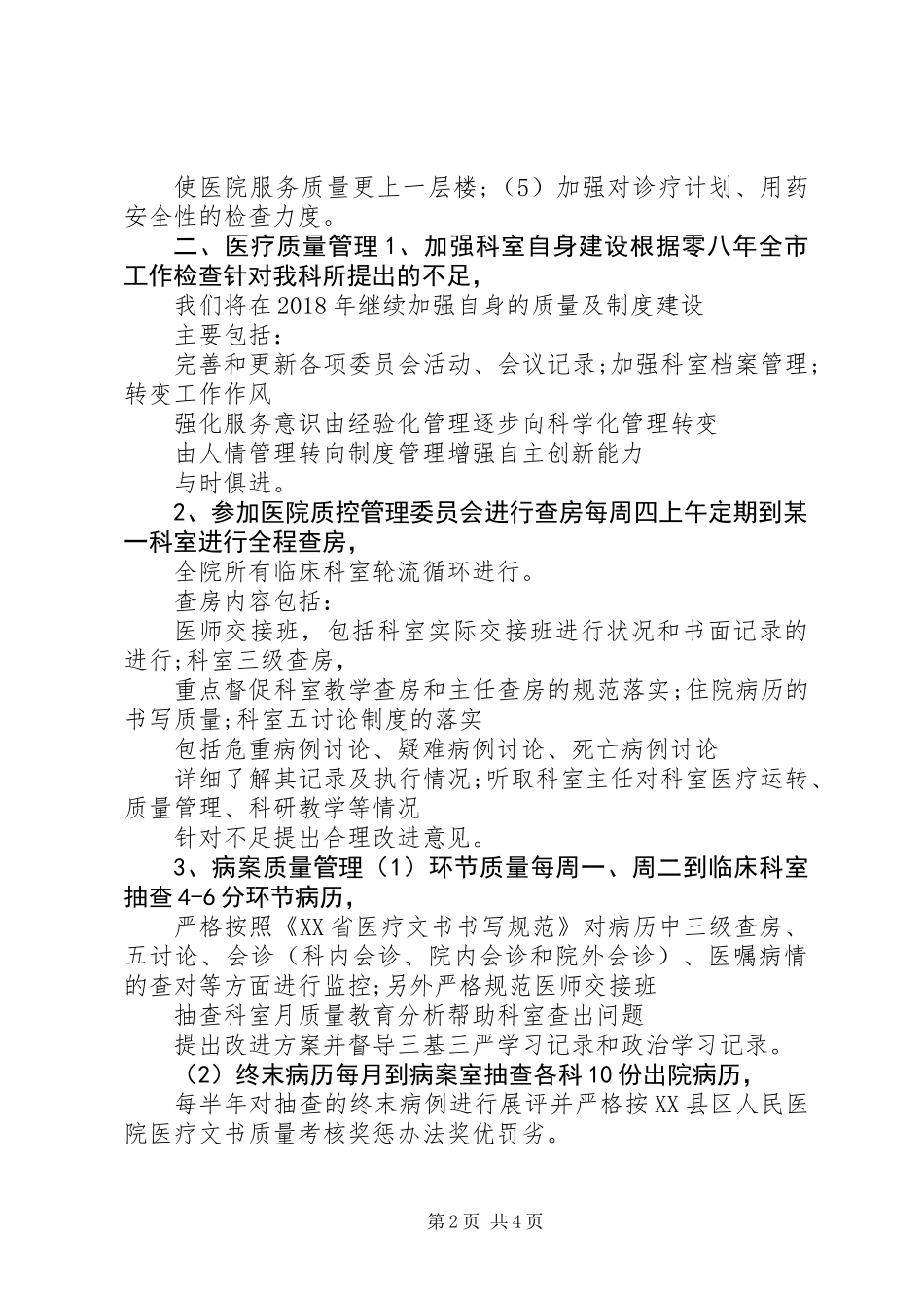 20XX年最新医院管理工作计划范文_第2页