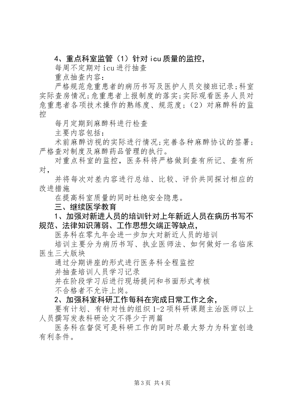 20XX年最新医院管理工作计划范文_第3页