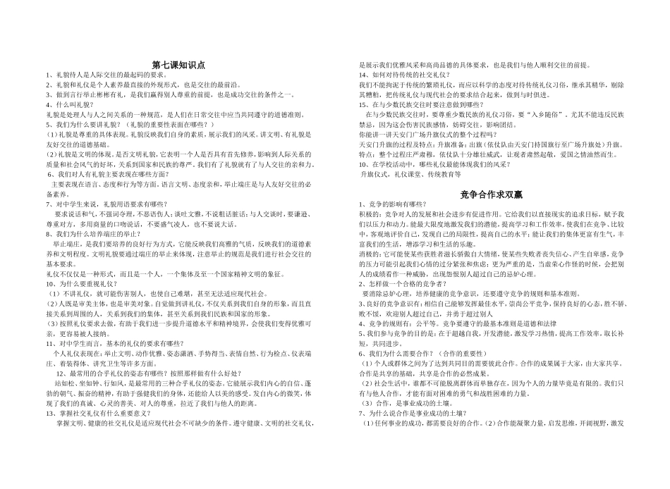 八年级上册七八九十知识点_第1页