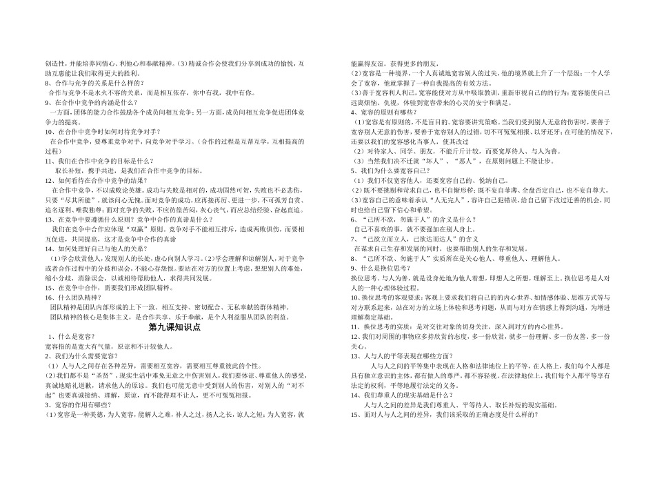 八年级上册七八九十知识点_第2页