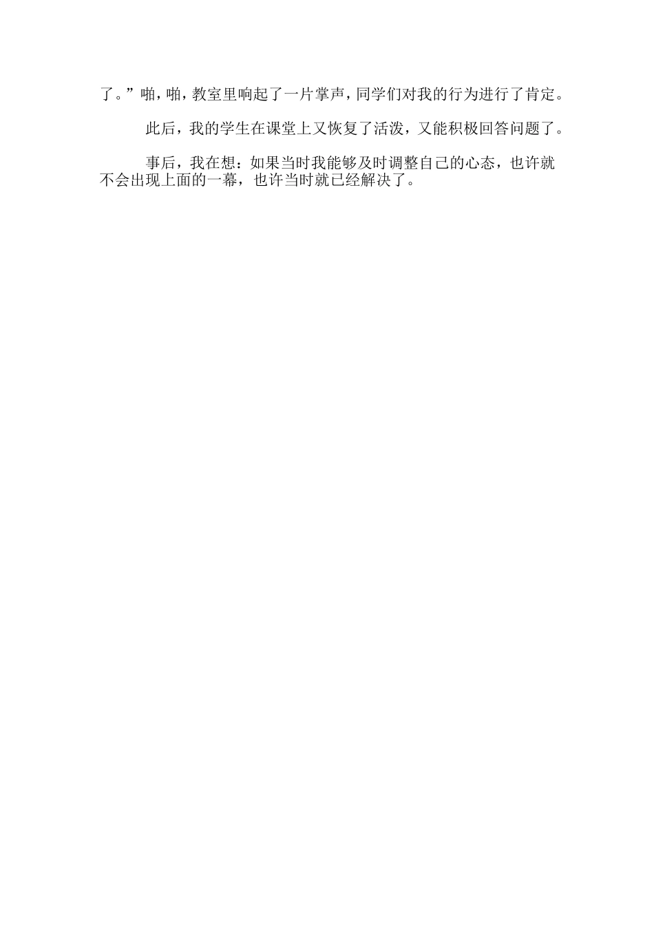 微笑对面课堂_第2页