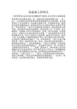 捡起地上的鸡毛