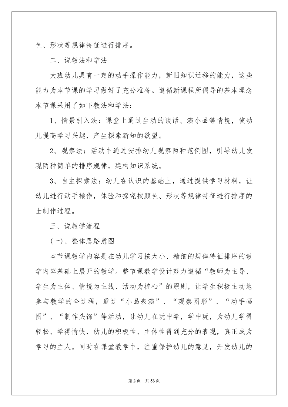 幼儿园大班数学说课稿_第2页