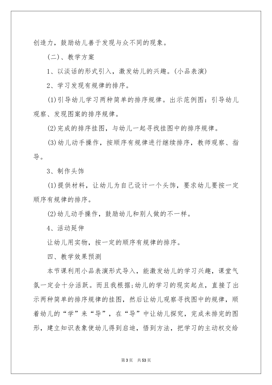 幼儿园大班数学说课稿_第3页