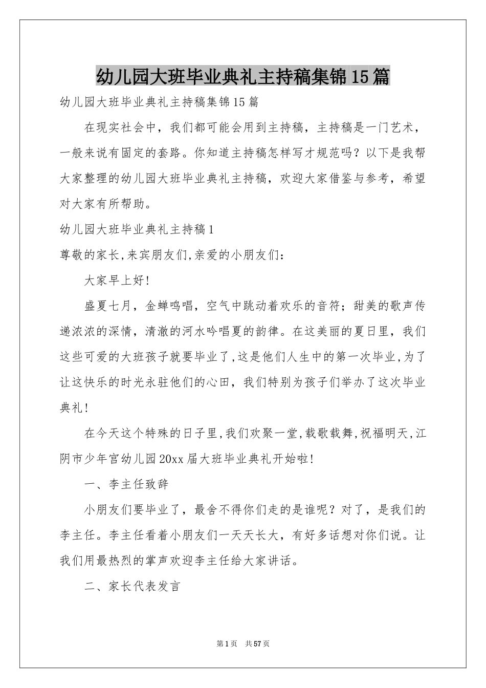 幼儿园大班毕业典礼主持稿集锦15篇_第1页
