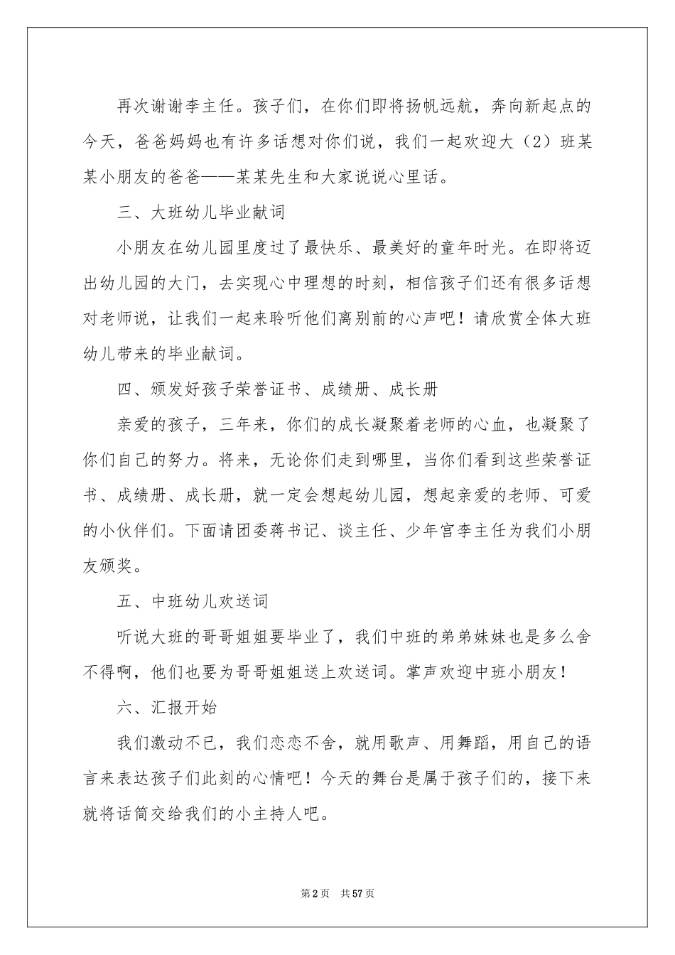 幼儿园大班毕业典礼主持稿集锦15篇_第2页