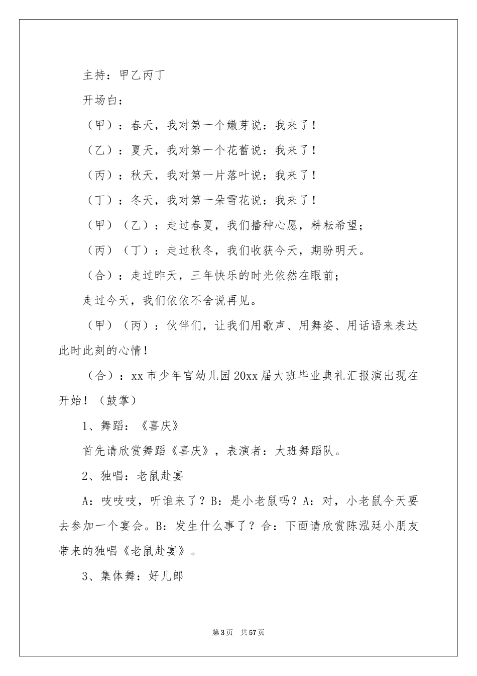 幼儿园大班毕业典礼主持稿集锦15篇_第3页