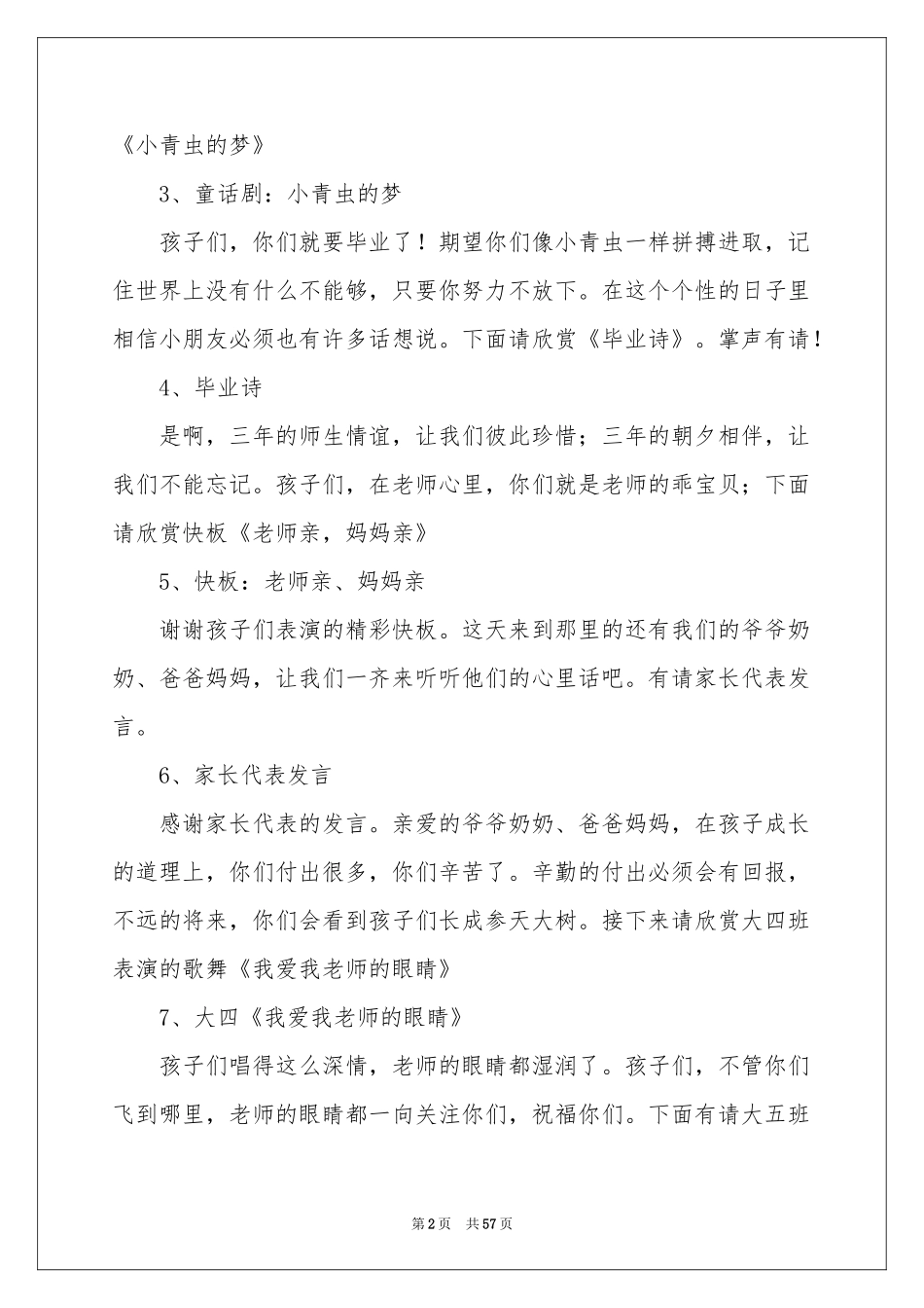 幼儿园大班毕业典礼主持稿(汇编15篇)_第2页