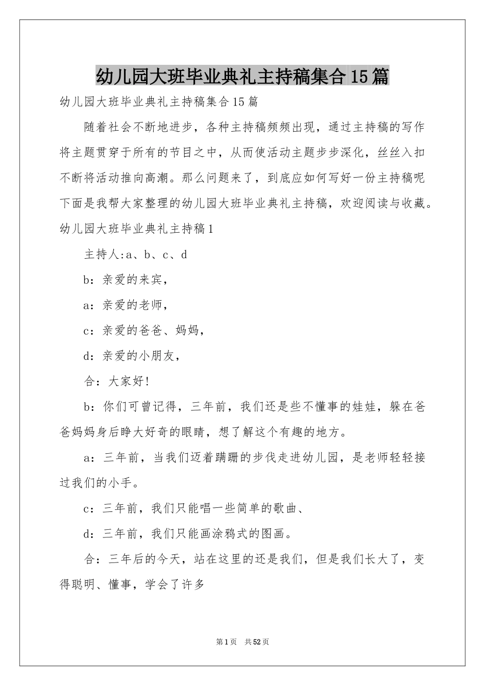 幼儿园大班毕业典礼主持稿集合15篇_第1页