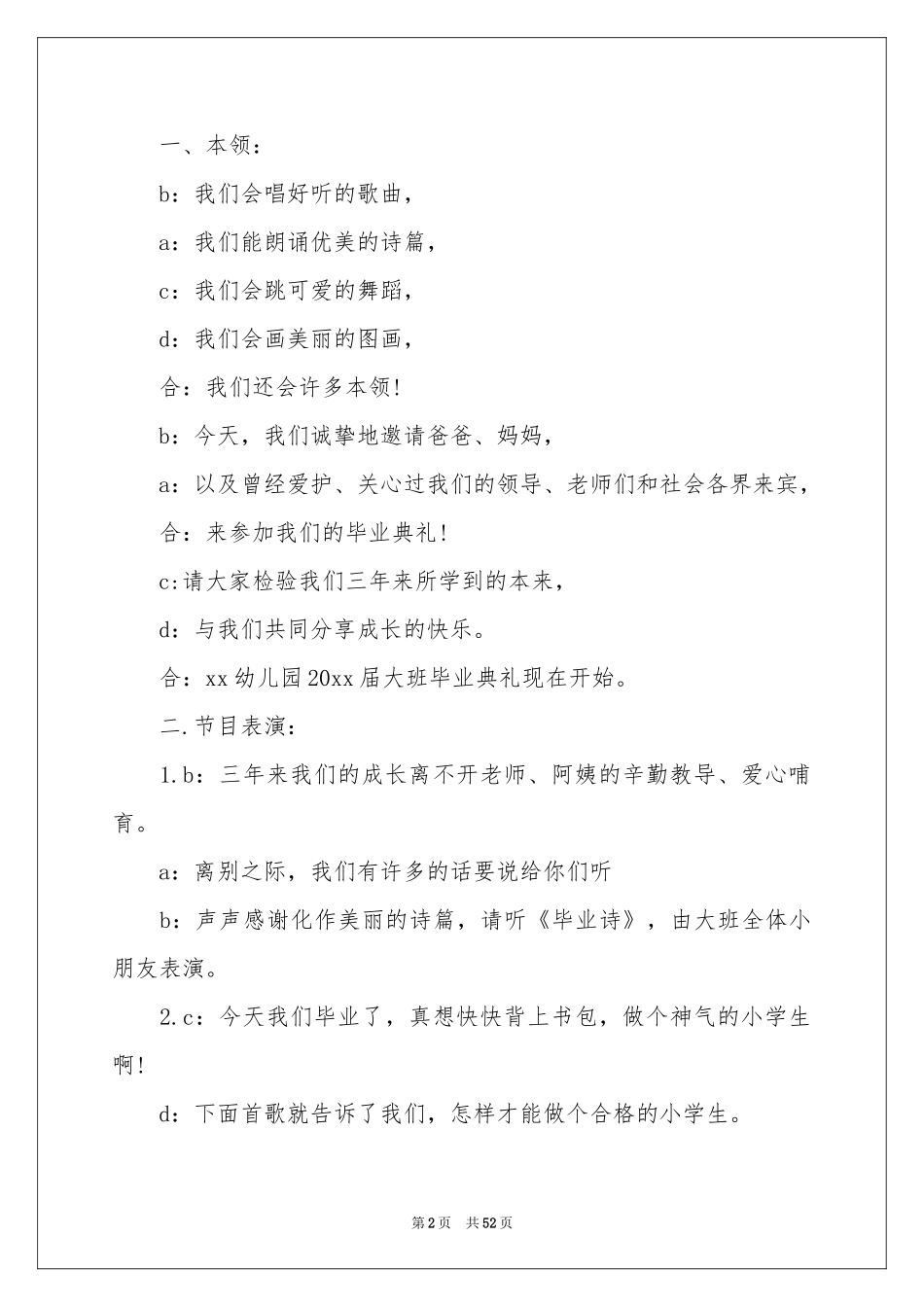 幼儿园大班毕业典礼主持稿集合15篇_第2页