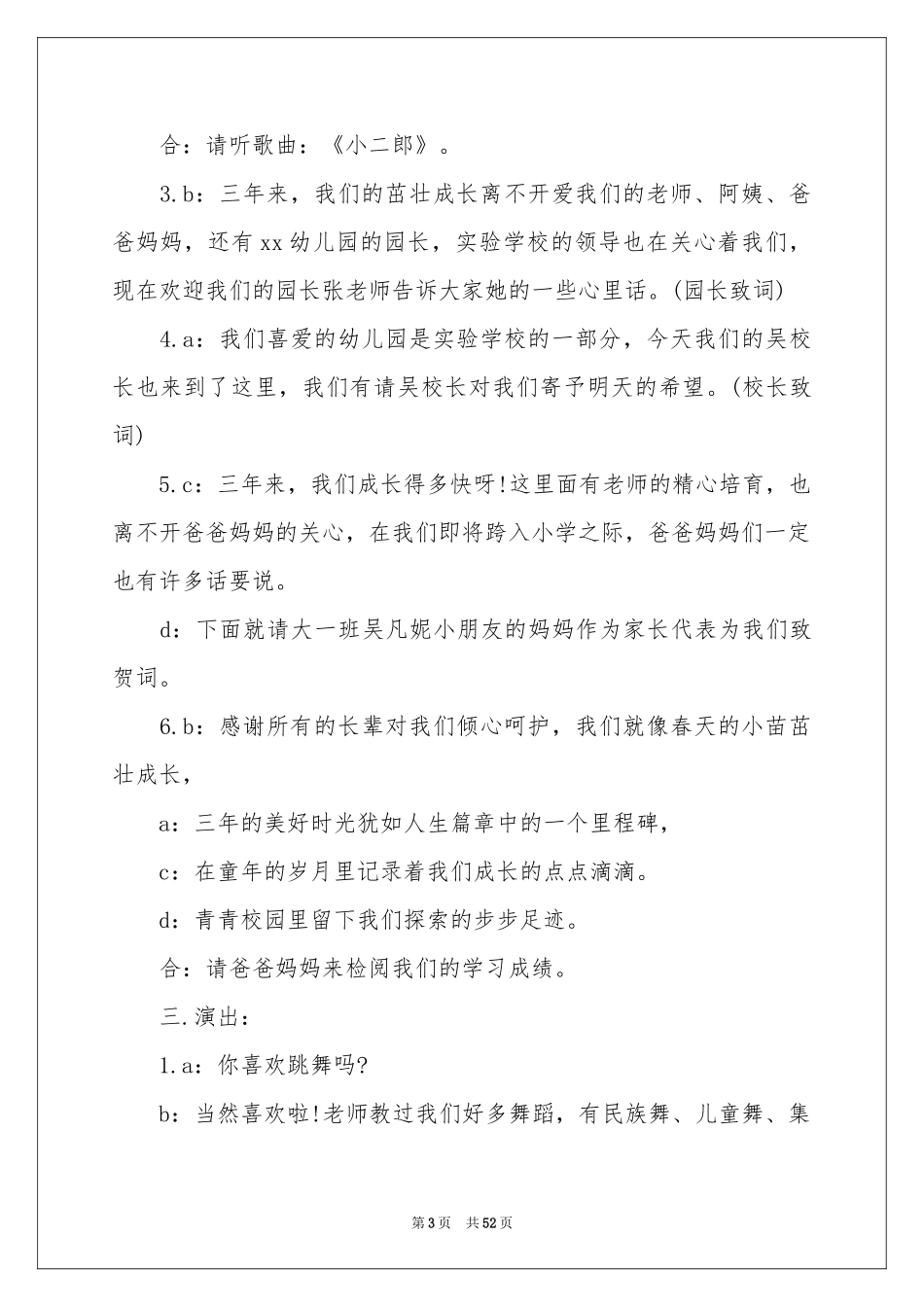 幼儿园大班毕业典礼主持稿集合15篇_第3页