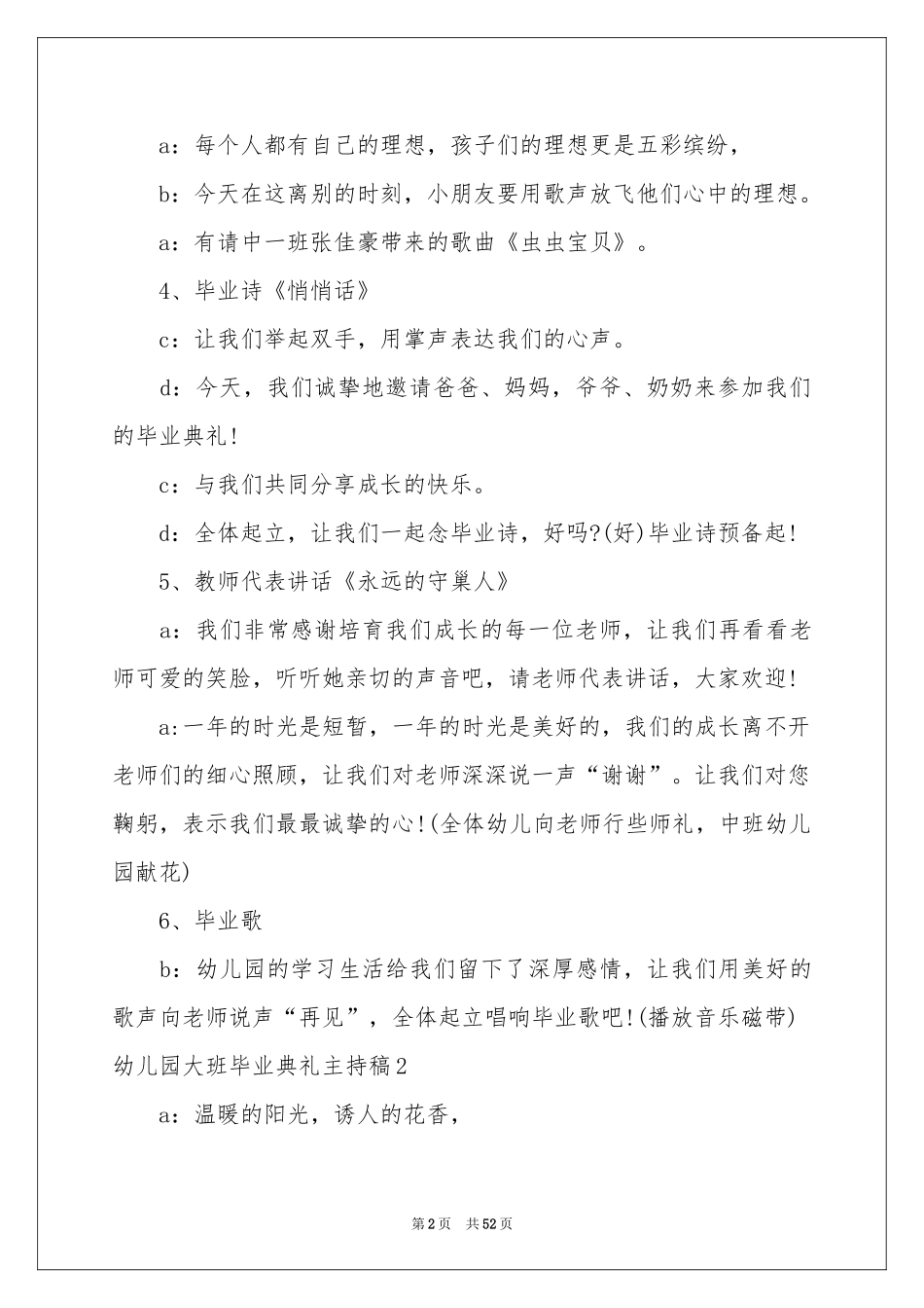 幼儿园大班毕业典礼主持稿15篇_第2页