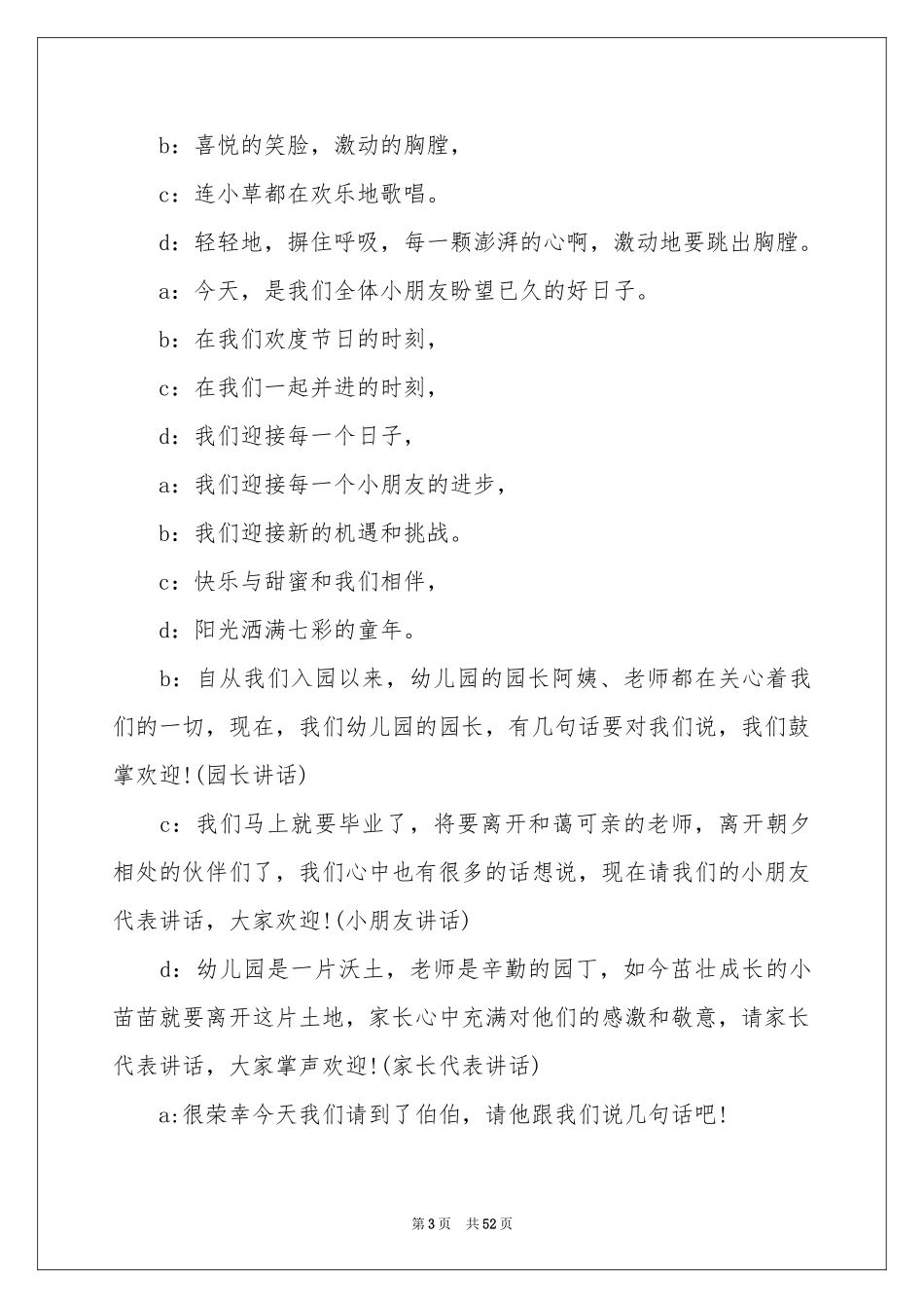 幼儿园大班毕业典礼主持稿15篇_第3页