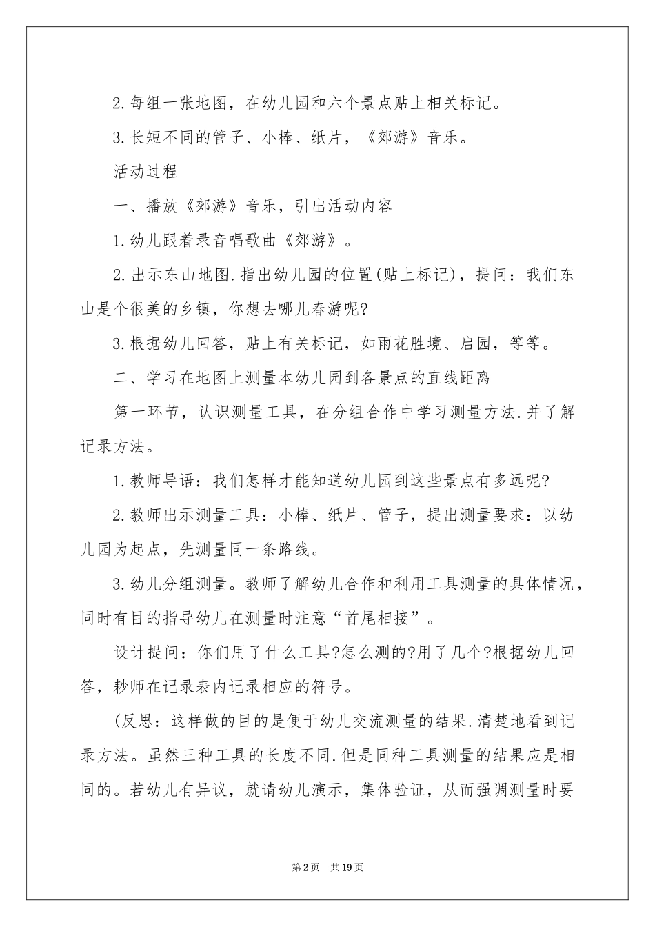 幼儿园大班春游活动方案_第2页