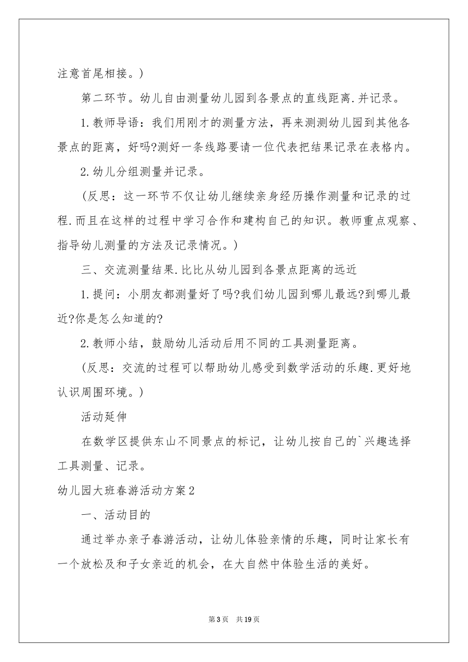 幼儿园大班春游活动方案_第3页