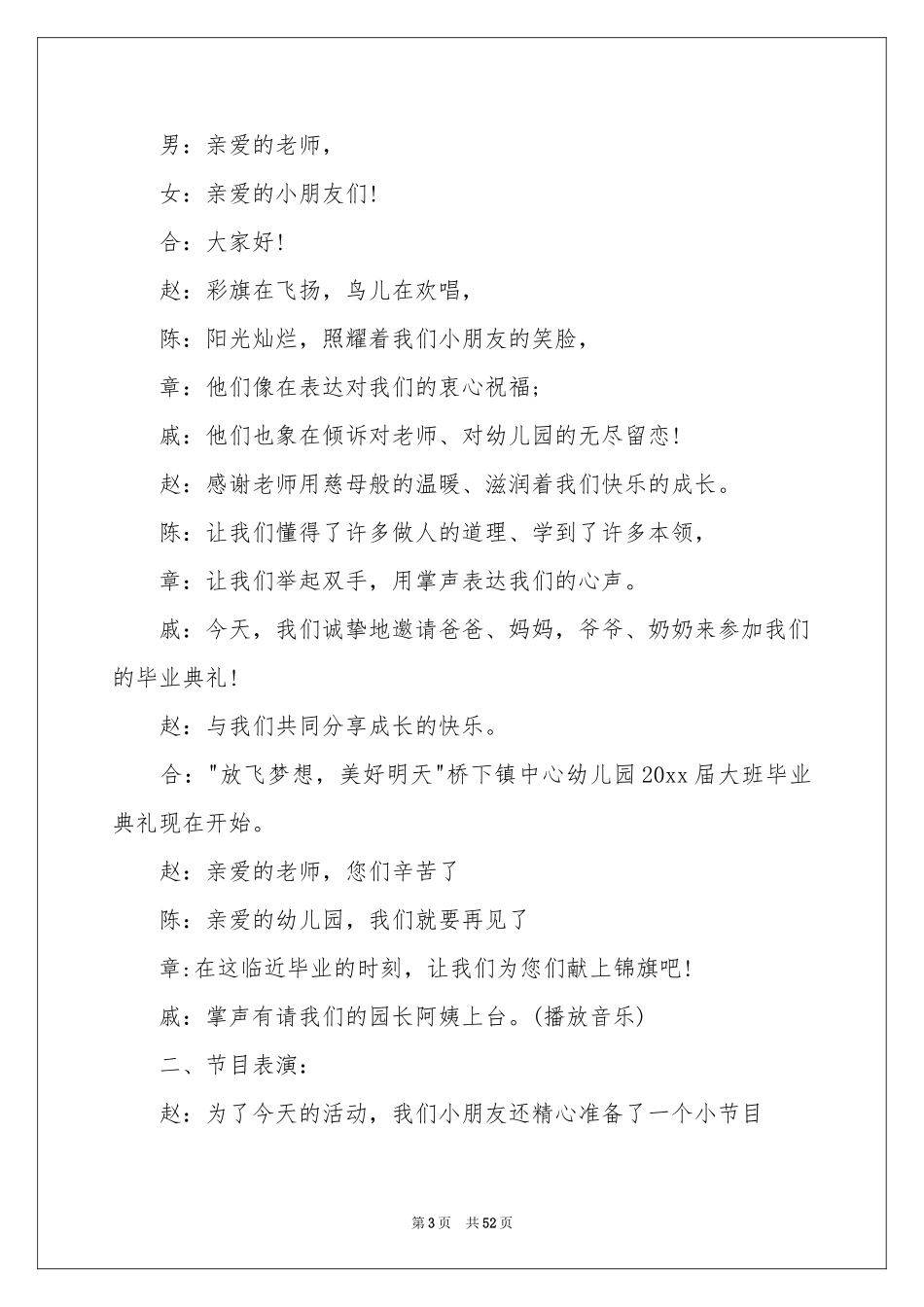 幼儿园大班毕业典礼主持稿(15篇)_第3页
