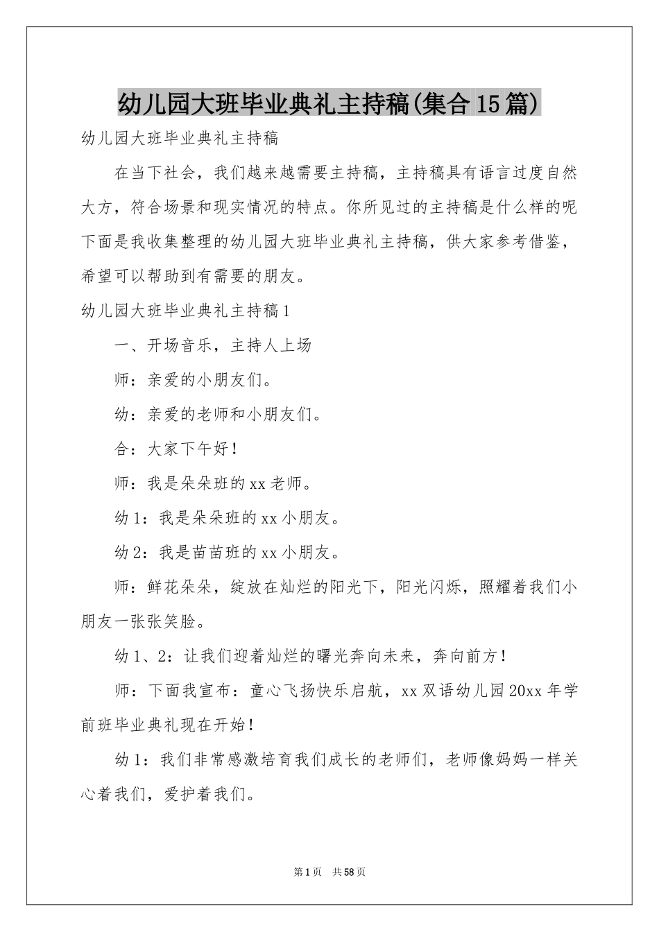 幼儿园大班毕业典礼主持稿(集合15篇)_第1页