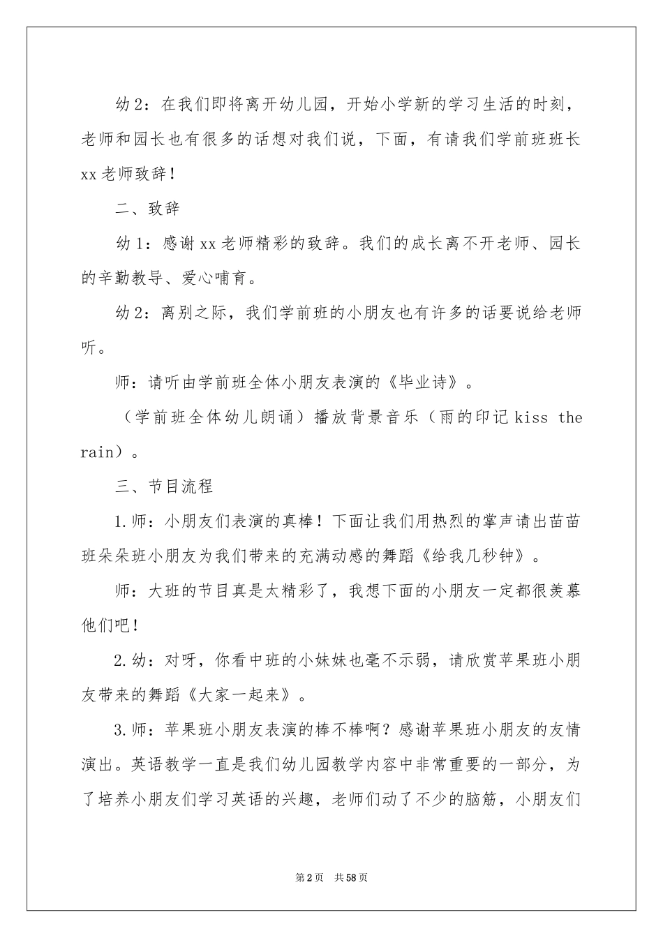 幼儿园大班毕业典礼主持稿(集合15篇)_第2页