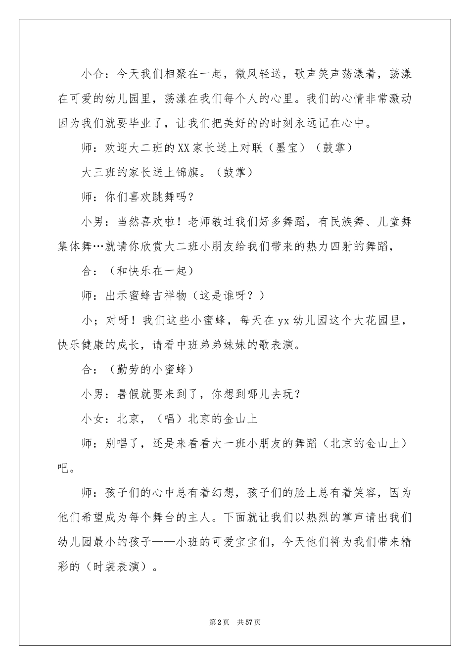 幼儿园大班毕业典礼主持稿汇编15篇_第2页