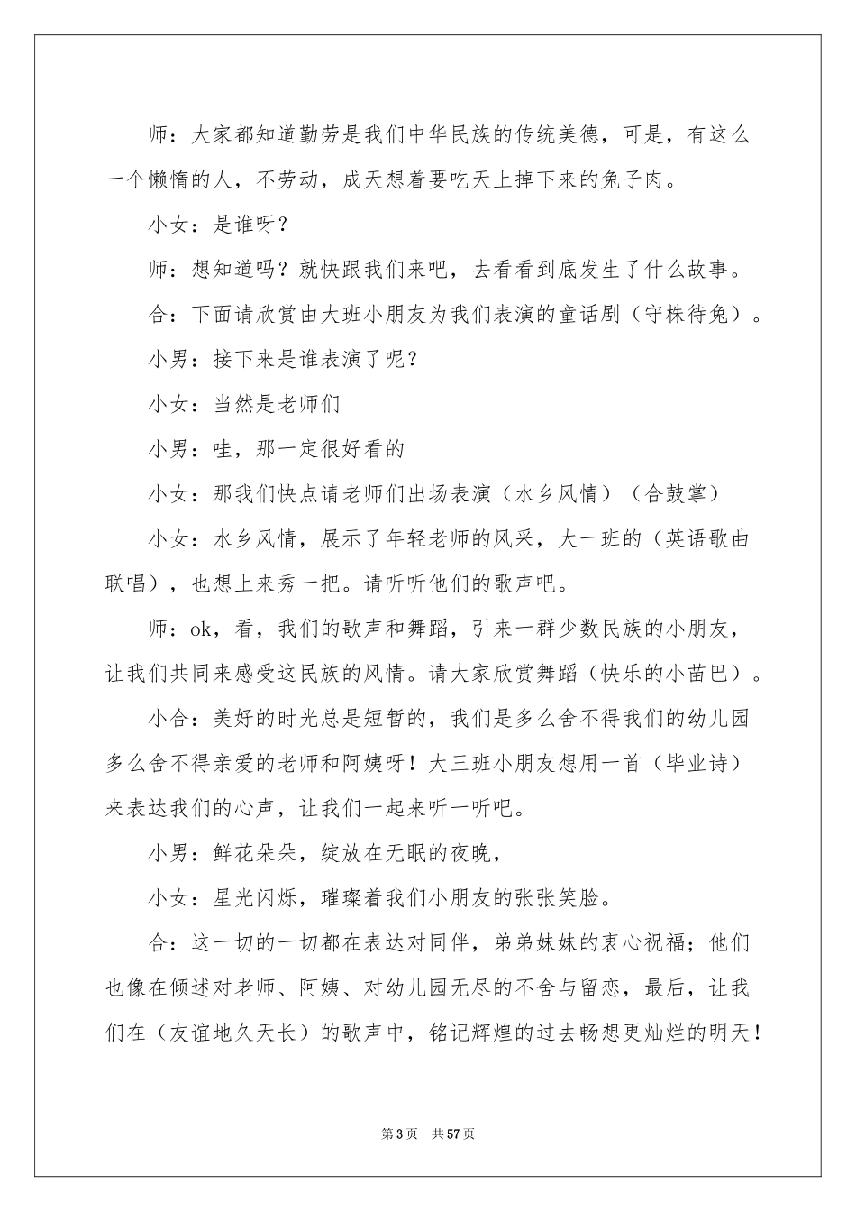 幼儿园大班毕业典礼主持稿汇编15篇_第3页