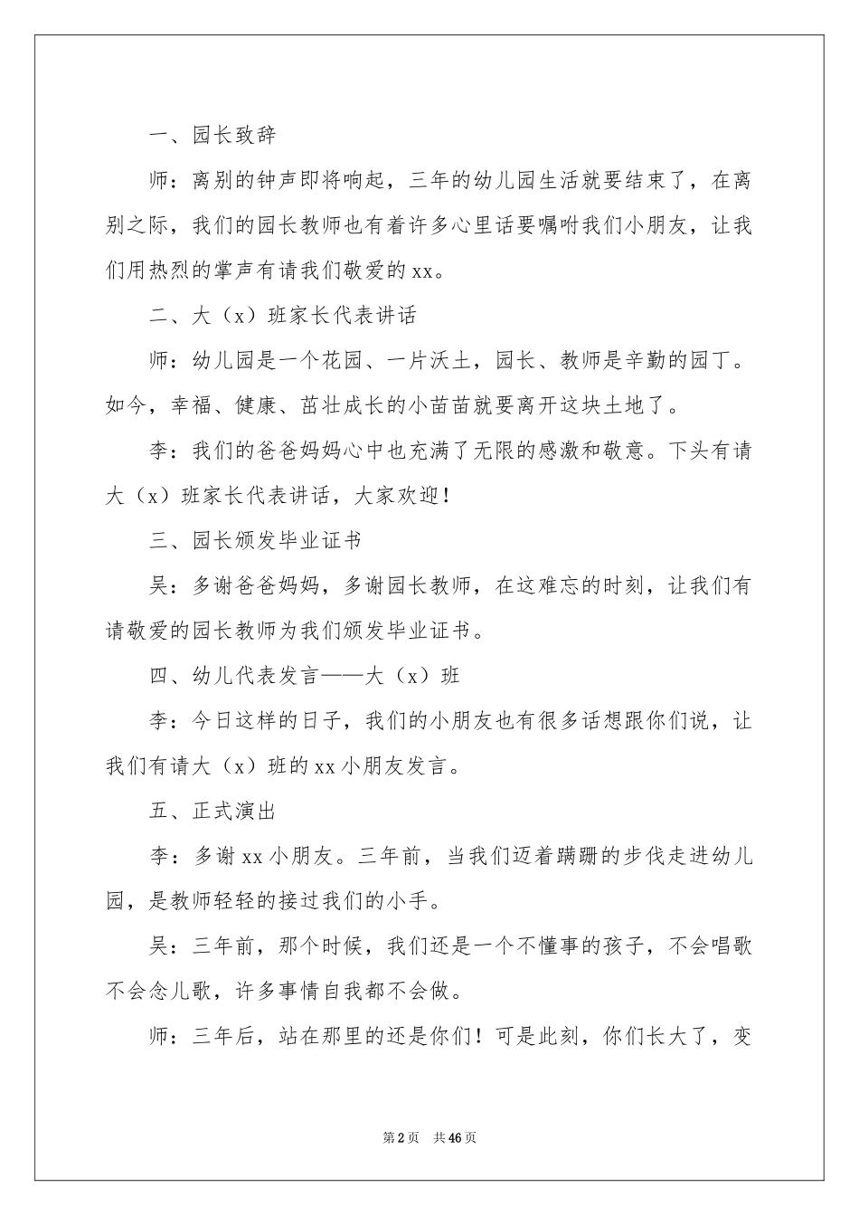 幼儿园大班毕业典礼主持稿_第2页