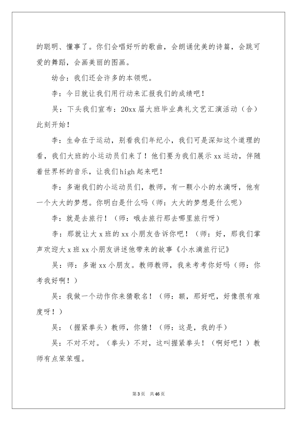 幼儿园大班毕业典礼主持稿_第3页