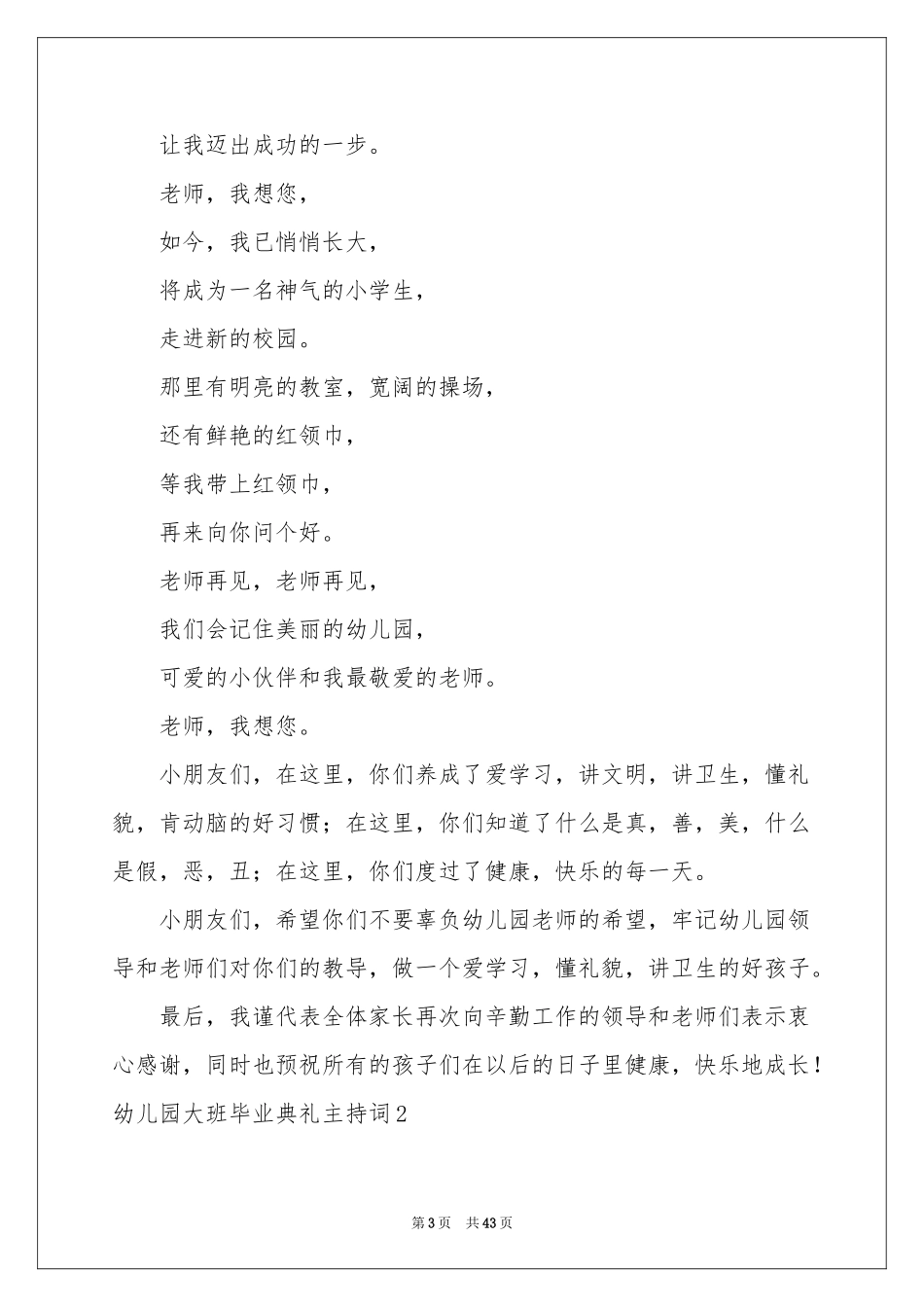 幼儿园大班毕业典礼主持词_第3页