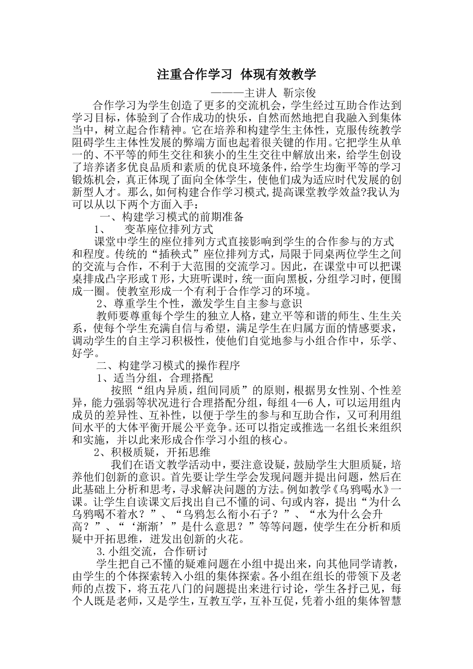 合作学习在小学语文教学中的应用_第1页