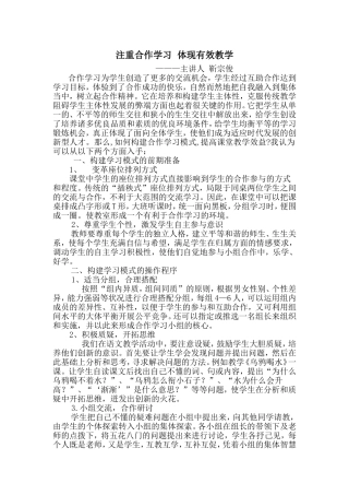 合作学习在小学语文教学中的应用