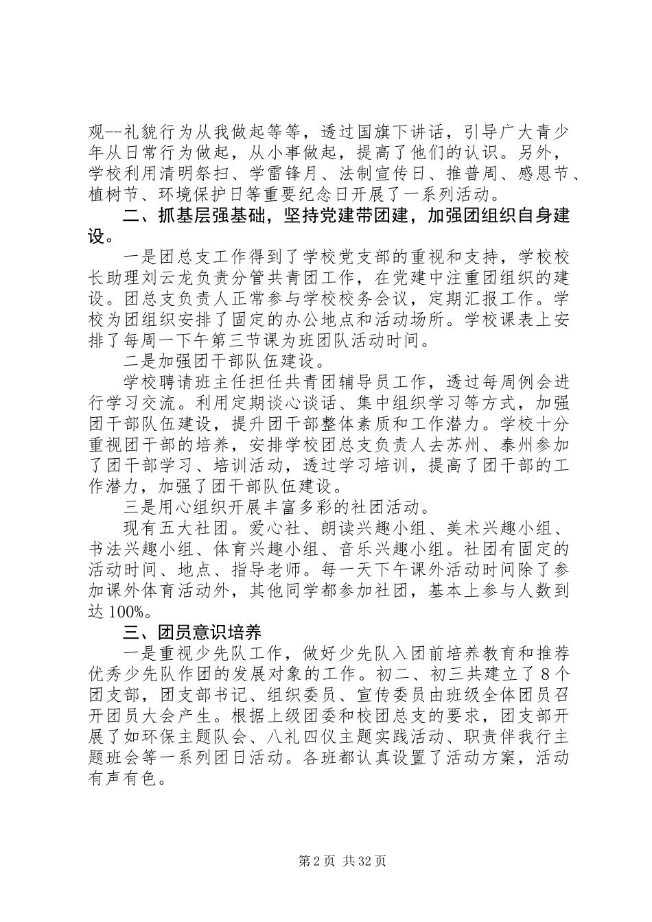 20XX年最新初中团委工作总结范文模板_第2页