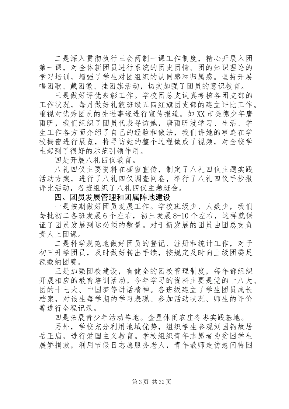 20XX年最新初中团委工作总结范文模板_第3页