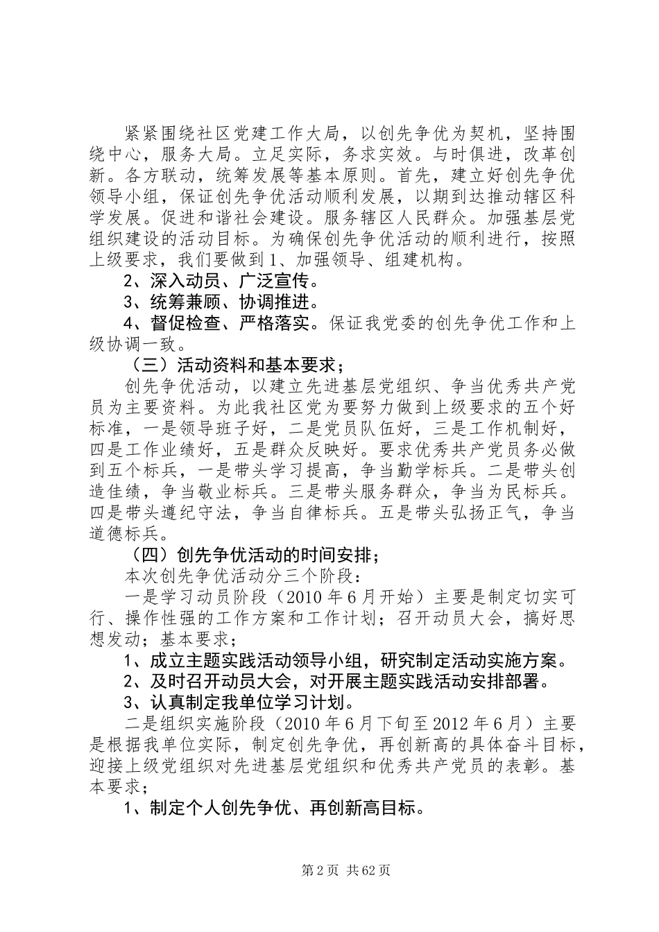 20XX年最新创先争优实施方案范本_第2页