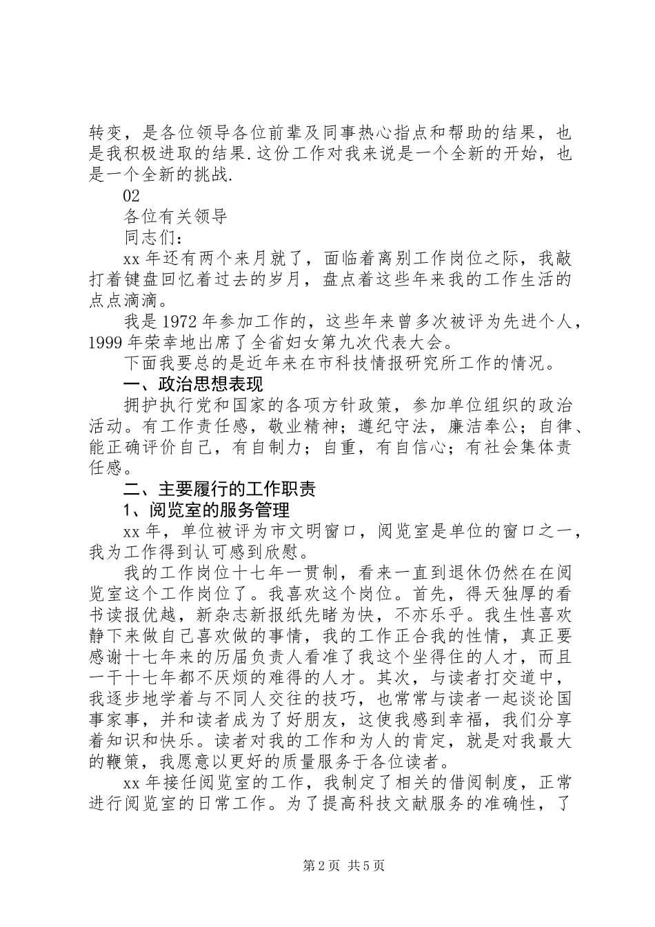 20XX年最新助理研究员述职报告范文模板_第2页