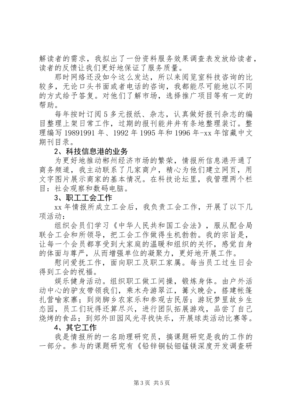 20XX年最新助理研究员述职报告范文模板_第3页