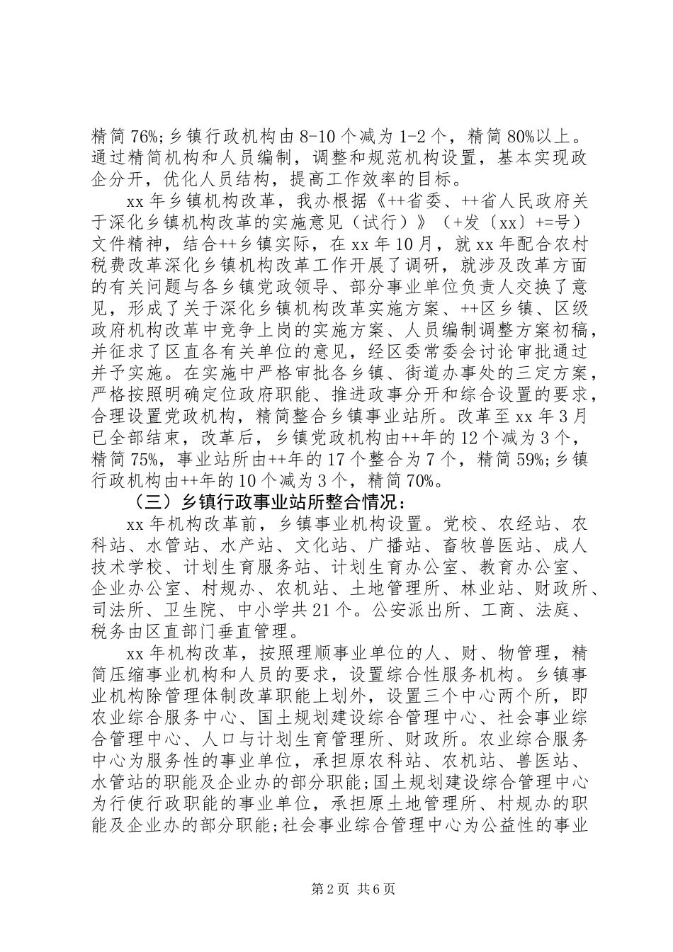 20XX年最新农村税费改革个人工作总结范文_第2页