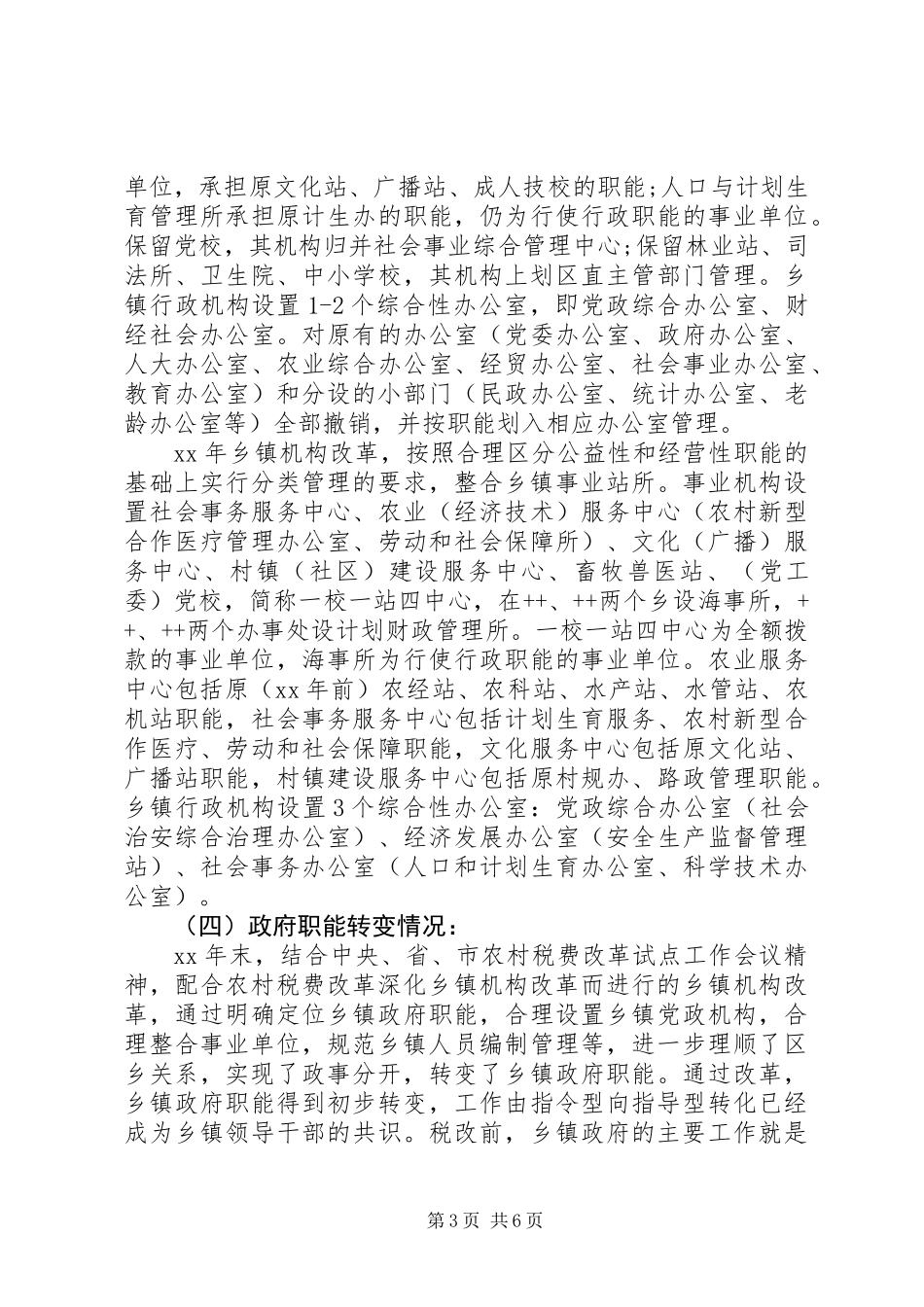 20XX年最新农村税费改革个人工作总结范文_第3页