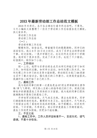 20XX年最新劳动部工作总结范文模板