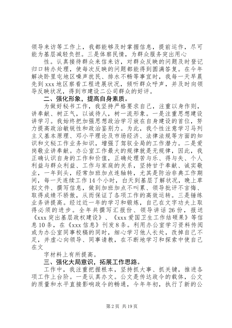 20XX年最新办公室文秘工作总结范文模板_第2页