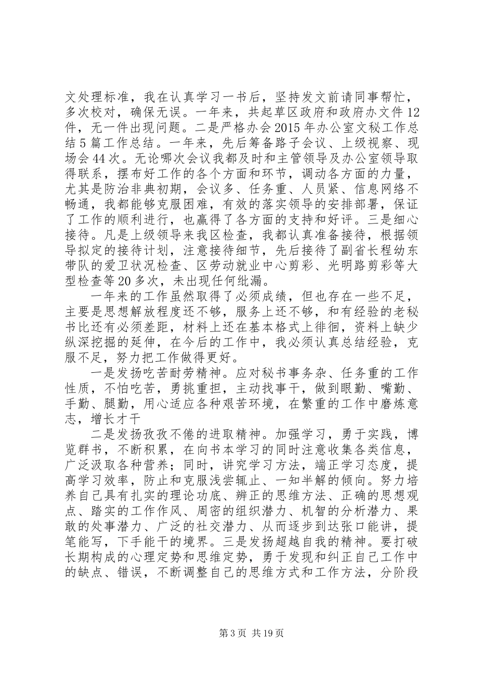 20XX年最新办公室文秘工作总结范文模板_第3页