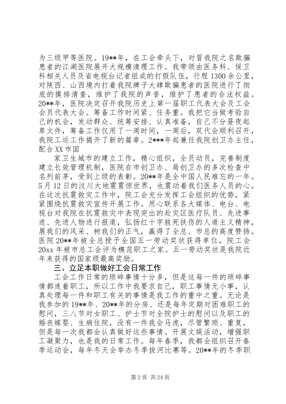 20XX年最新助理政工师工作总结范文模板_第2页