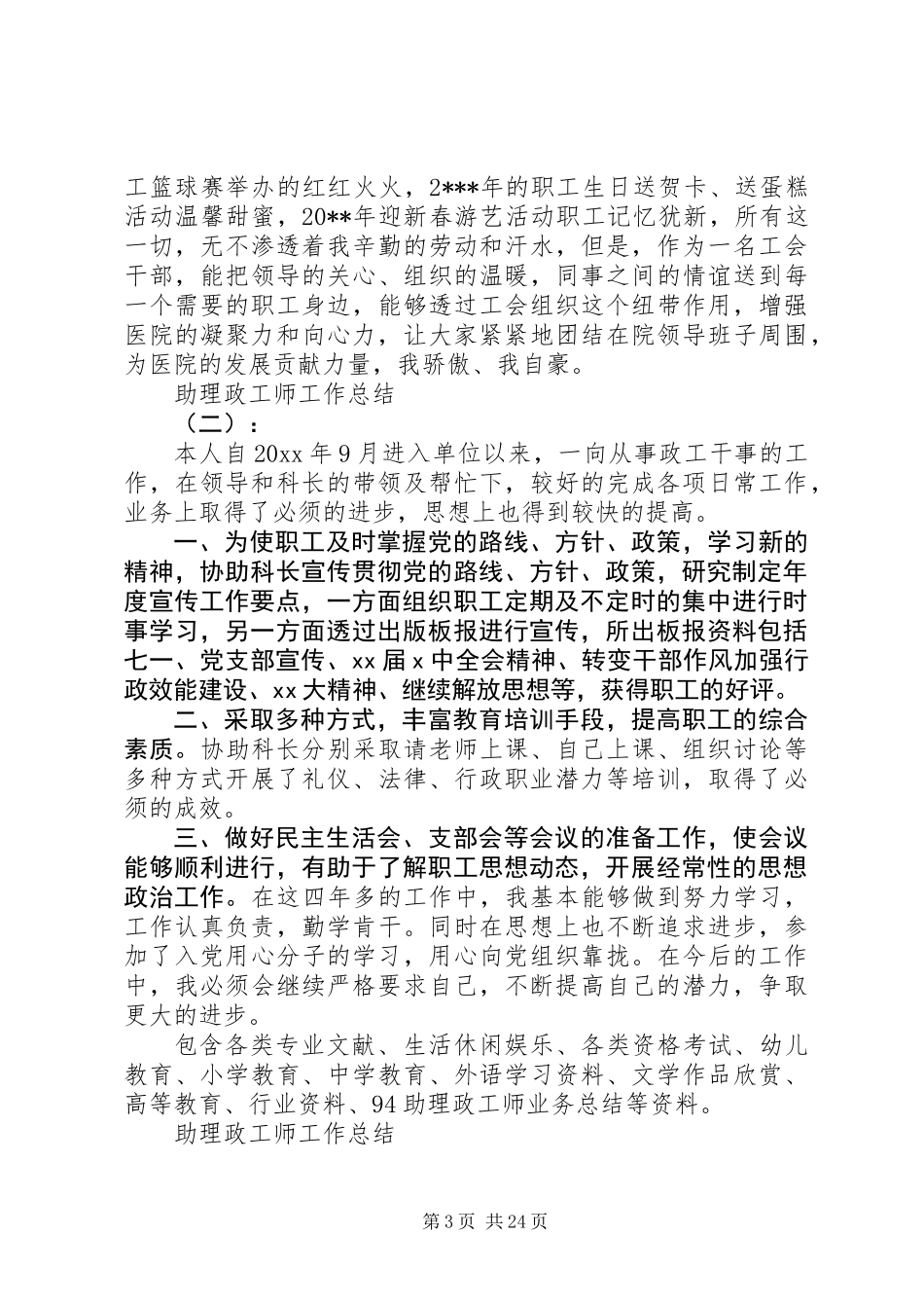 20XX年最新助理政工师工作总结范文模板_第3页