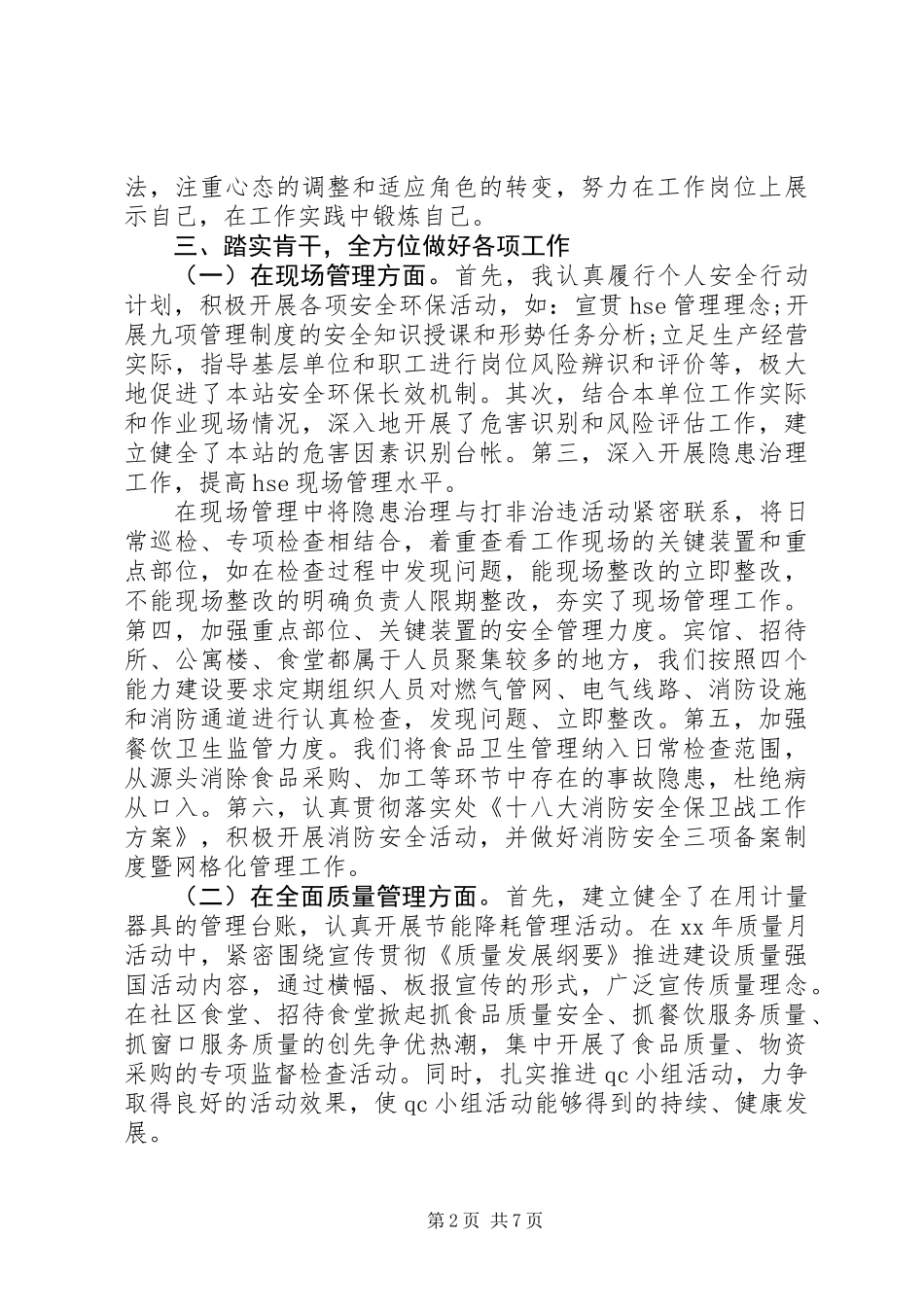 20XX年最新副站长述职报告范文模板_第2页