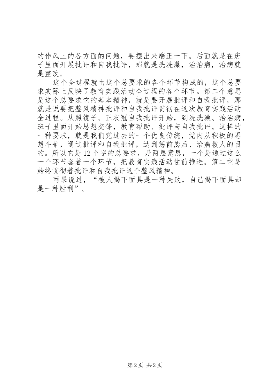 “照镜子”活动心得体会_第2页