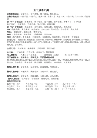 五下成语归类