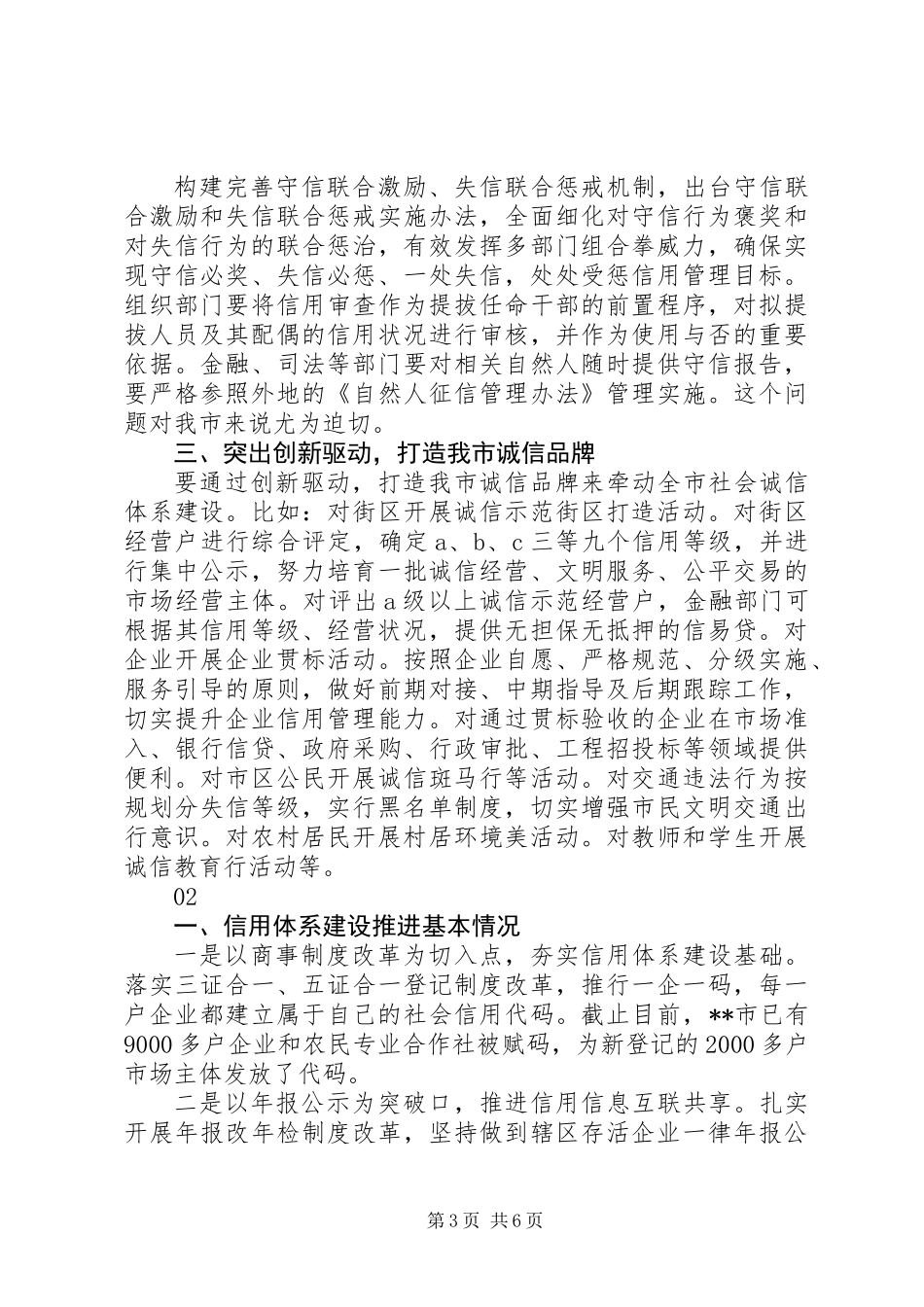 20XX年最新加强信用体系建设工作的调研报告_第3页