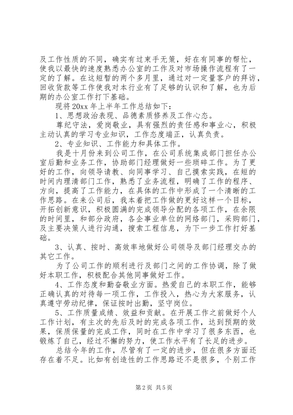 文员的工作心得_第2页